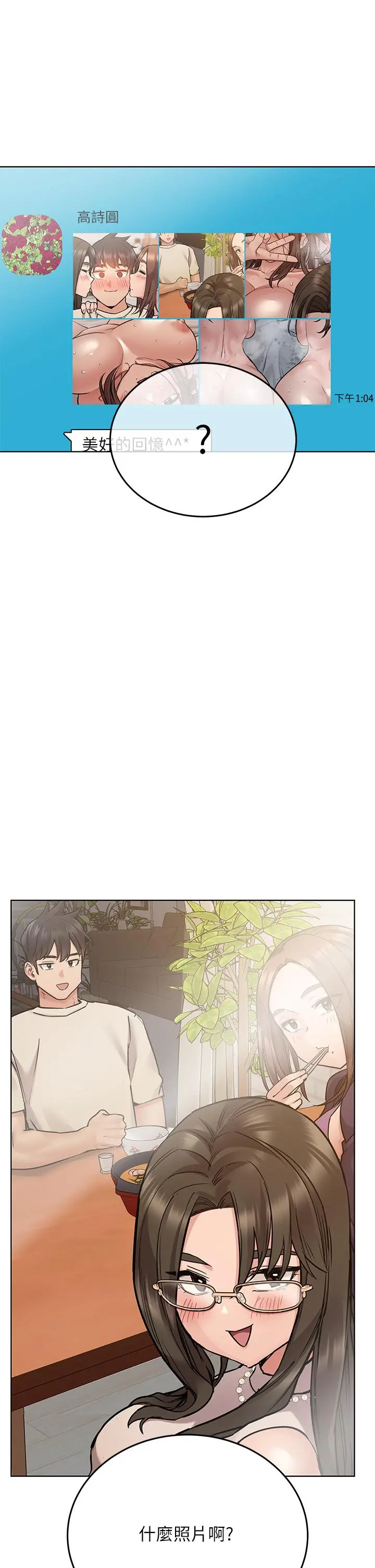 要对妈妈保密唷! 第56话-我来帮你洩慾吧 第29页