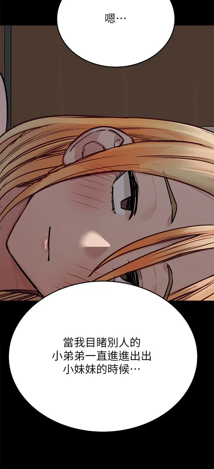 要对妈妈保密唷! 第56话-我来帮你洩慾吧 第45页