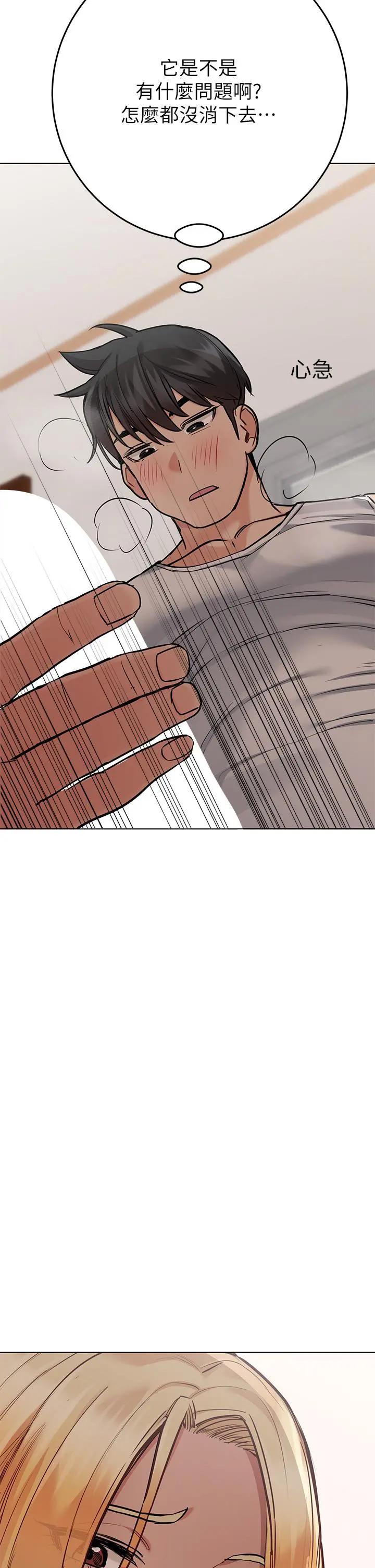 要对妈妈保密唷! 第56话-我来帮你洩慾吧 第52页