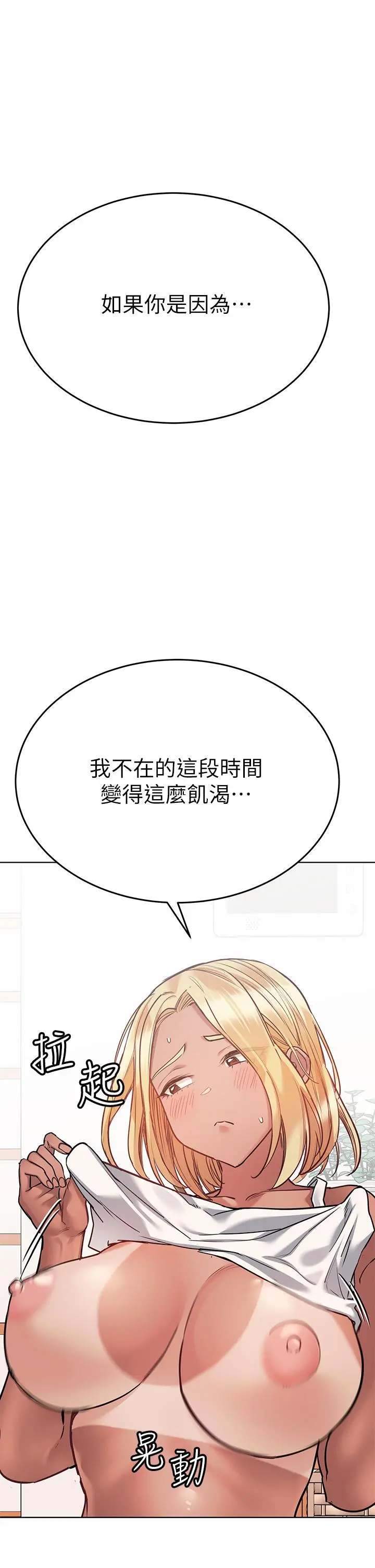 要对妈妈保密唷! 第56话-我来帮你洩慾吧 第54页