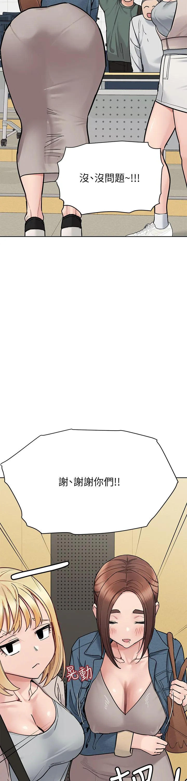 要对妈妈保密唷! 第102章 第11页