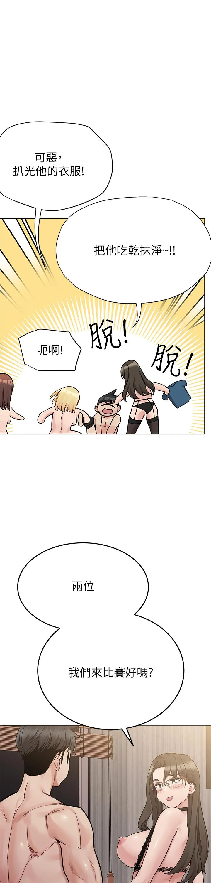 要对妈妈保密唷! 第102章 第43页