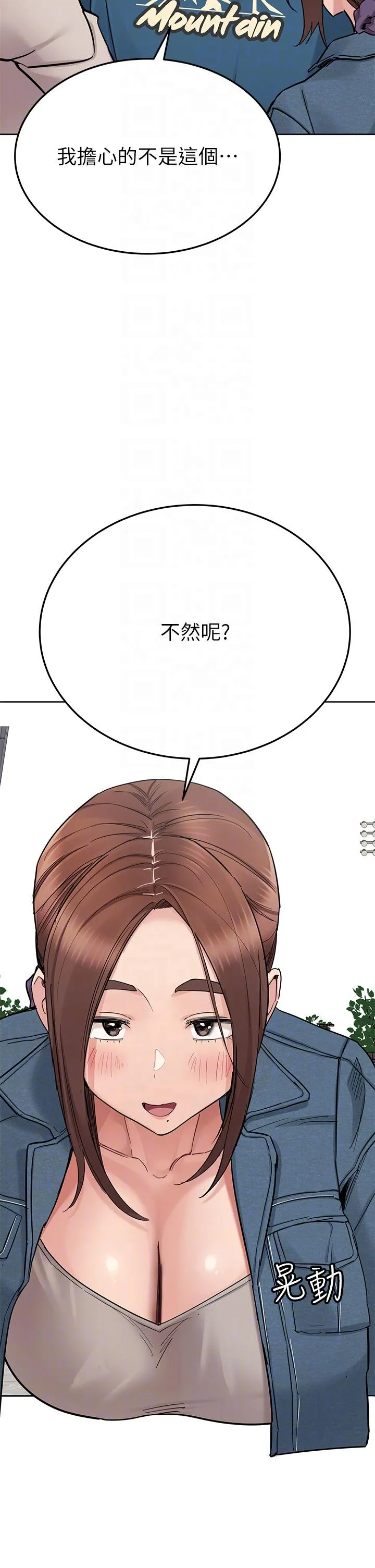 要对妈妈保密唷! 第102章 第22页
