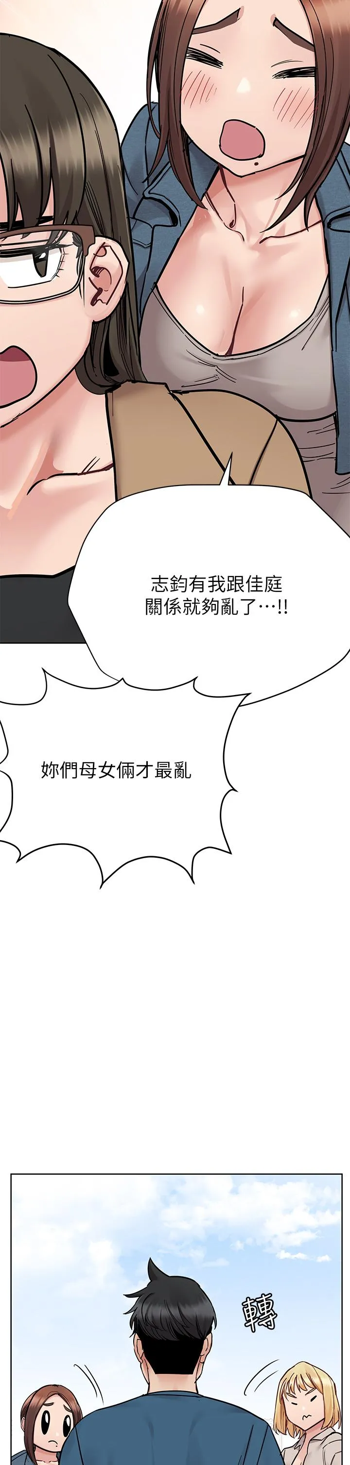 要对妈妈保密唷! 第102章 第38页