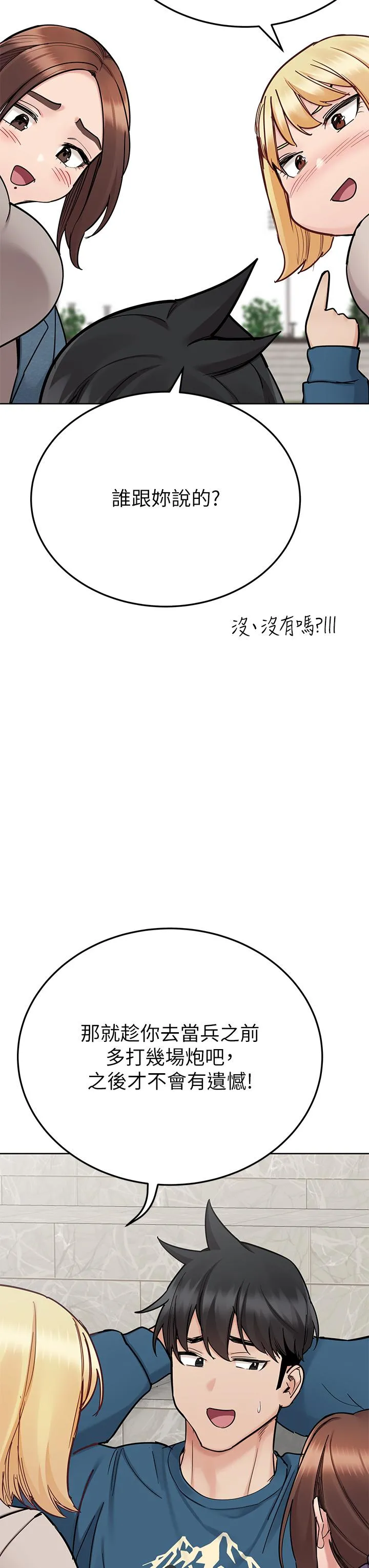 要对妈妈保密唷! 第102章 第21页