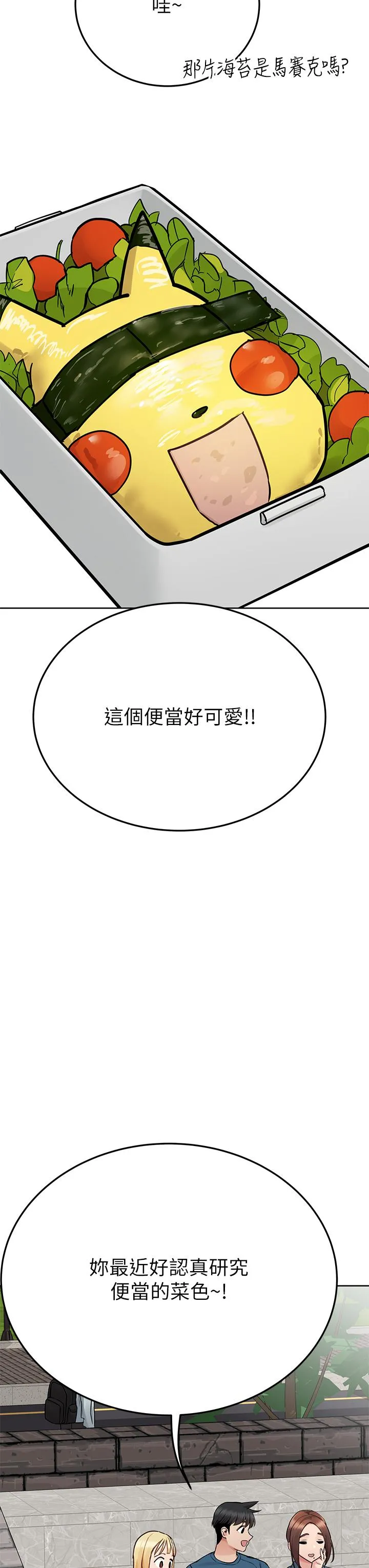 要对妈妈保密唷! 第102章 第15页