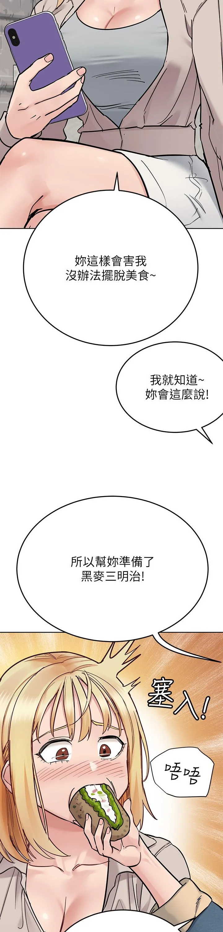 要对妈妈保密唷! 第102章 第17页