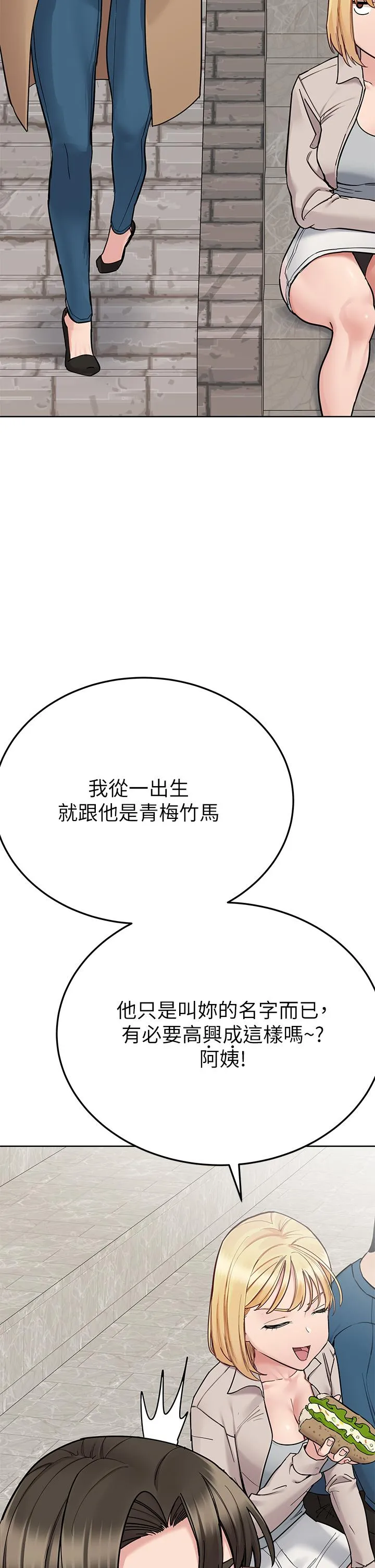 要对妈妈保密唷! 第102章 第35页