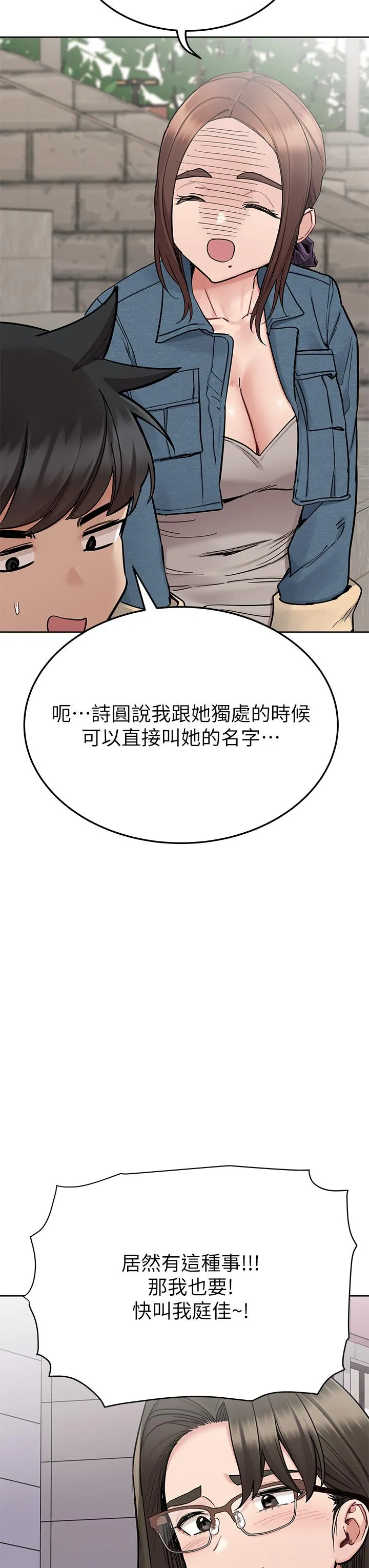 要对妈妈保密唷! 第102章 第33页