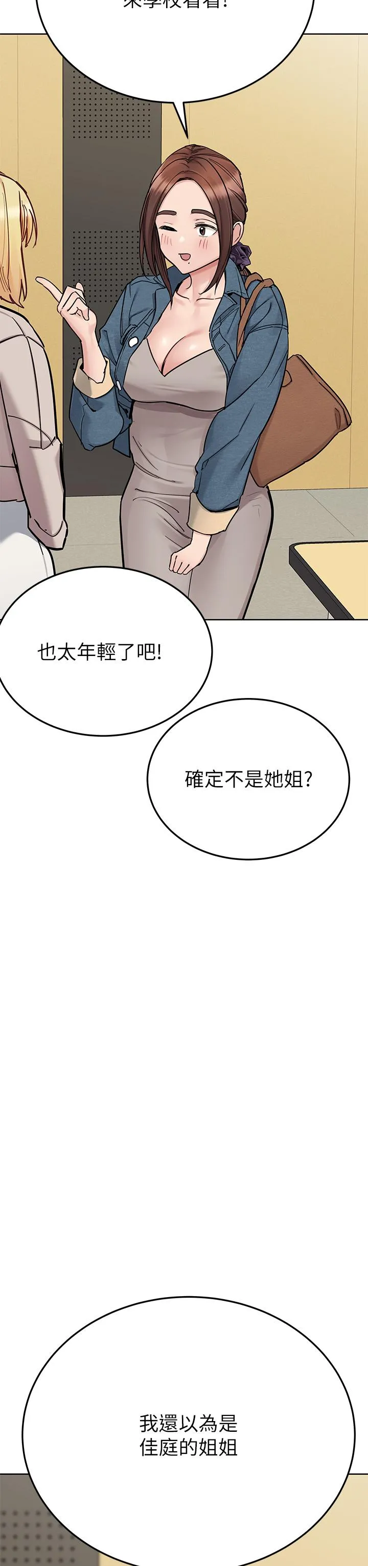 要对妈妈保密唷! 第102章 第9页