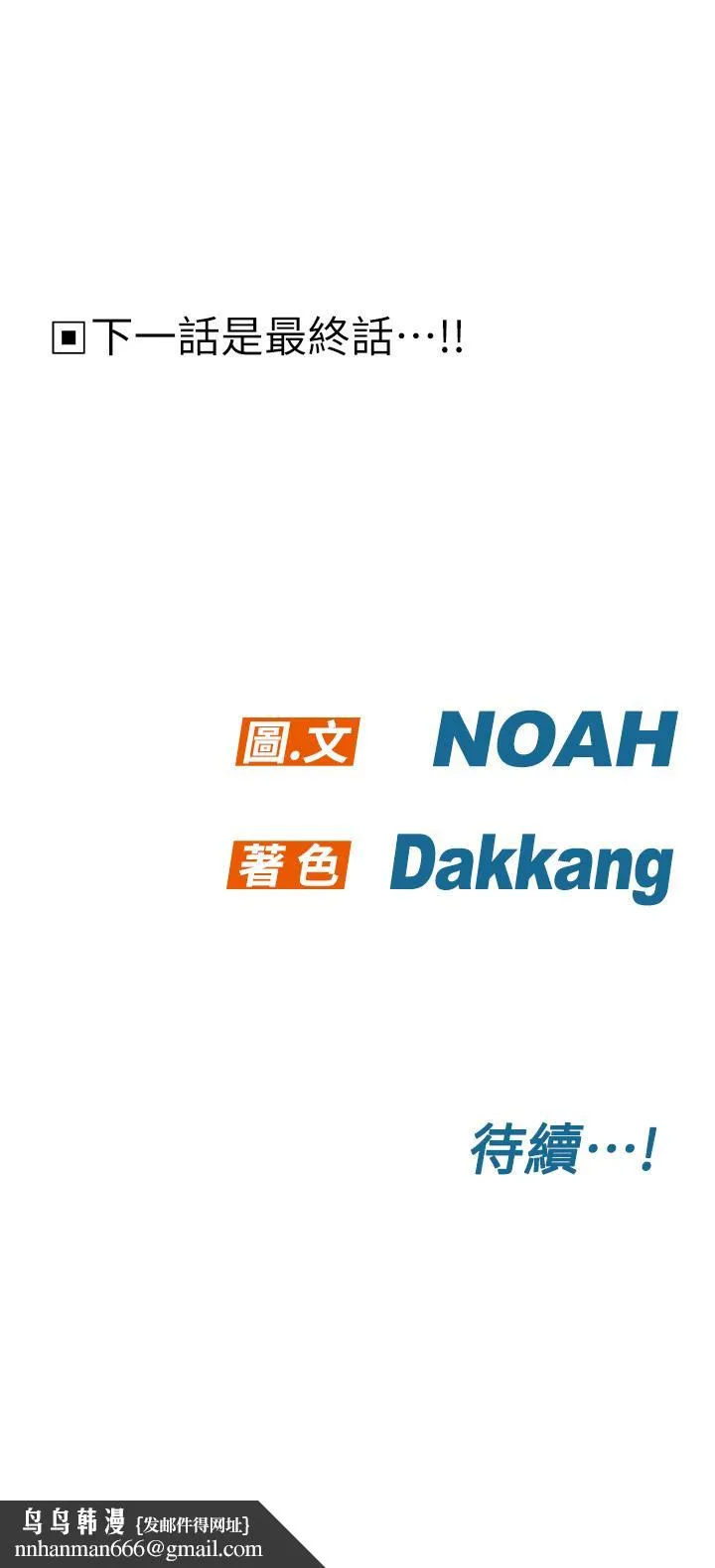 要对妈妈保密唷! 第102章 第61页
