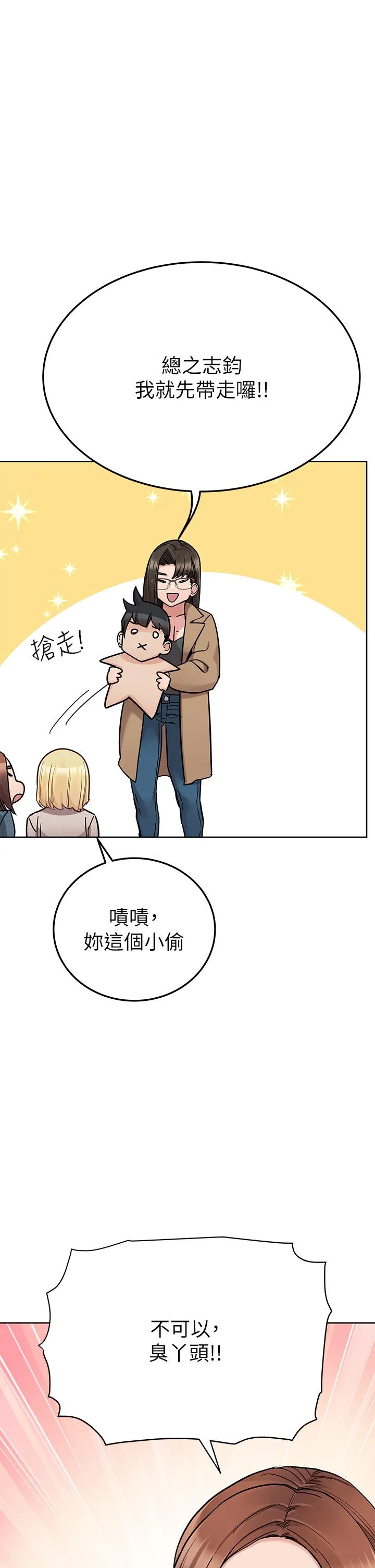 要对妈妈保密唷! 第102章 第37页