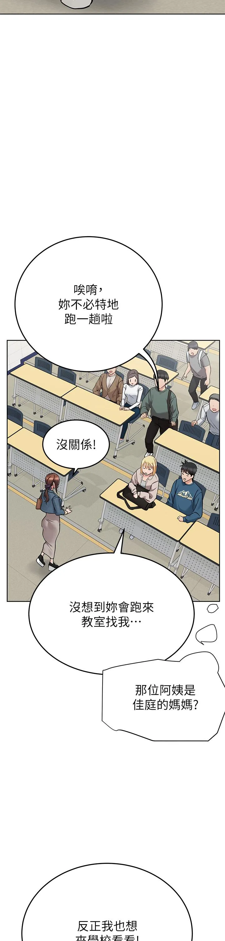 要对妈妈保密唷! 第102章 第8页