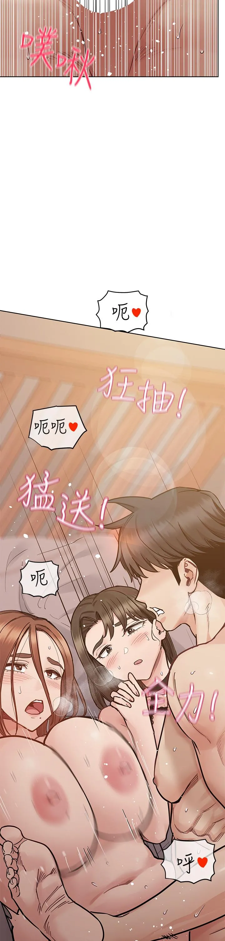 要对妈妈保密唷! 第102章 第53页