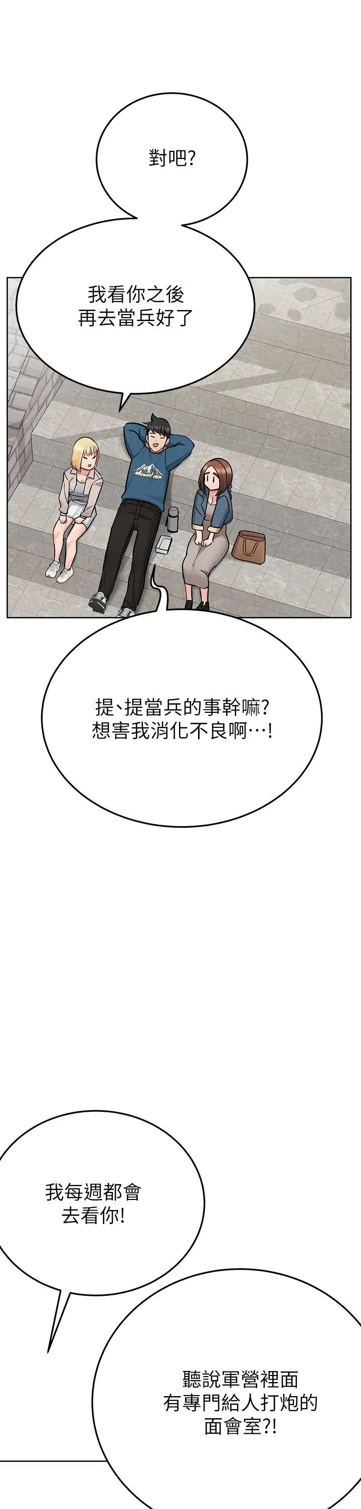 要对妈妈保密唷! 第102章 第20页