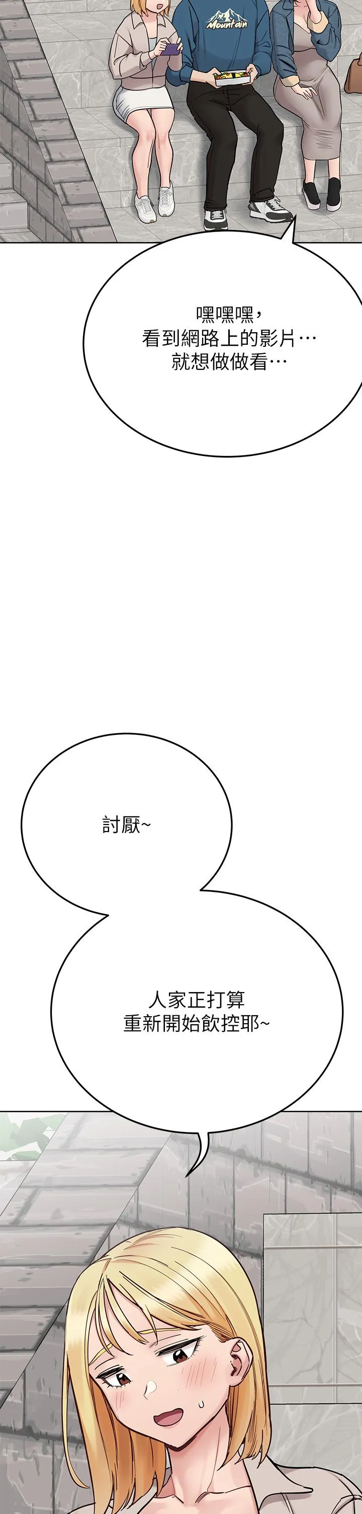 要对妈妈保密唷! 第102章 第16页