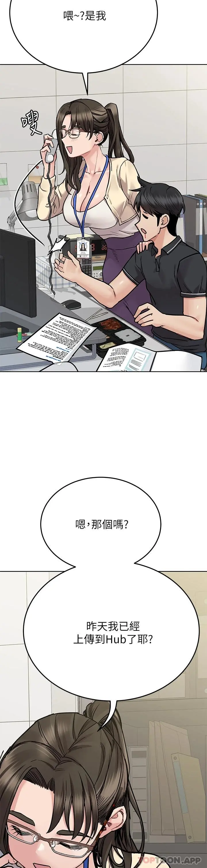 要对妈妈保密唷! 第82话-性奋不已的同居生活 第39页