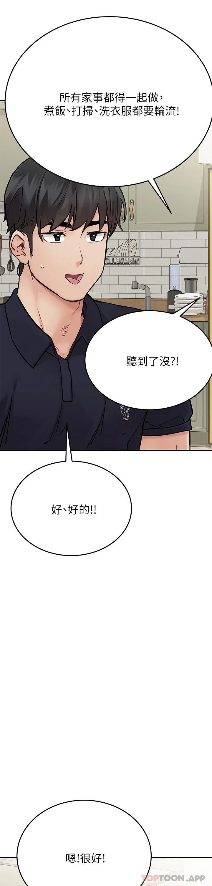 要对妈妈保密唷! 第82话-性奋不已的同居生活 第27页