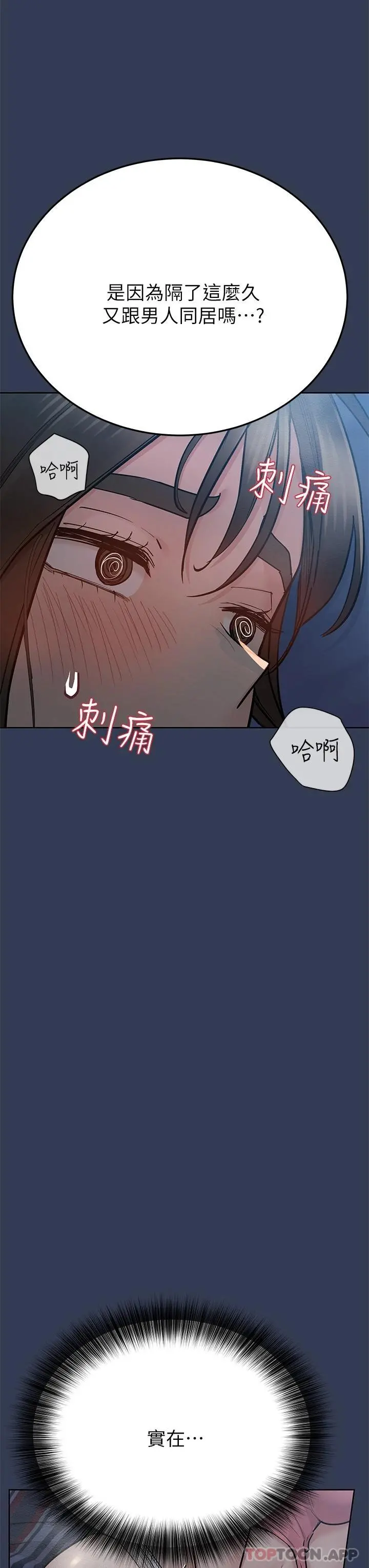 要对妈妈保密唷! 第82话-性奋不已的同居生活 第63页