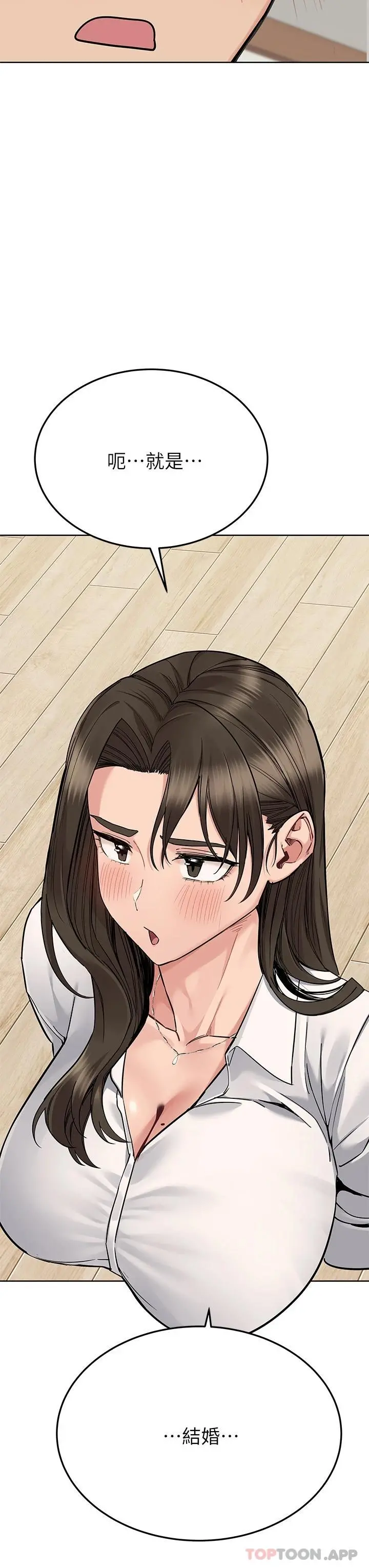要对妈妈保密唷! 第82话-性奋不已的同居生活 第3页