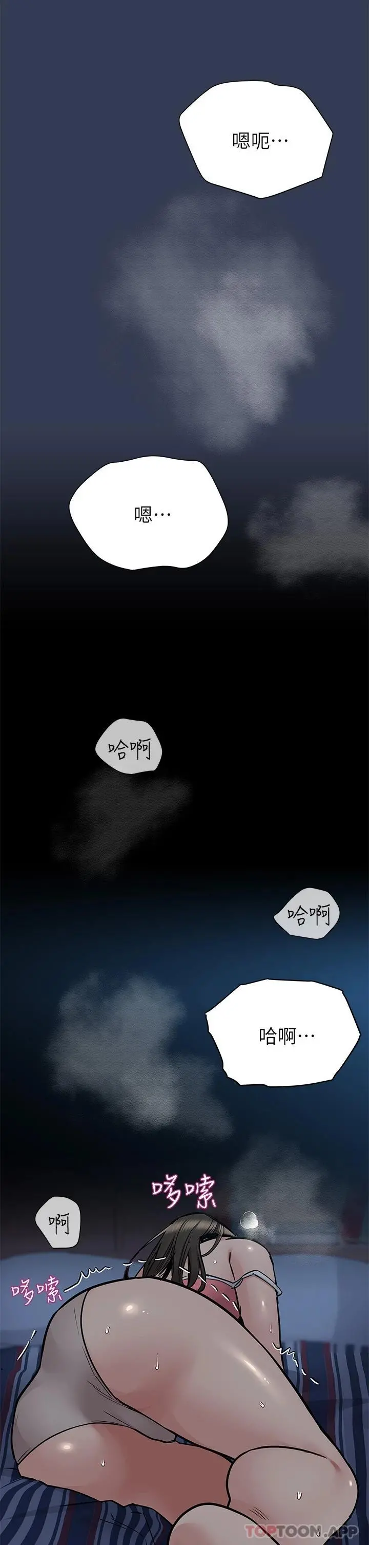 要对妈妈保密唷! 第82话-性奋不已的同居生活 第61页