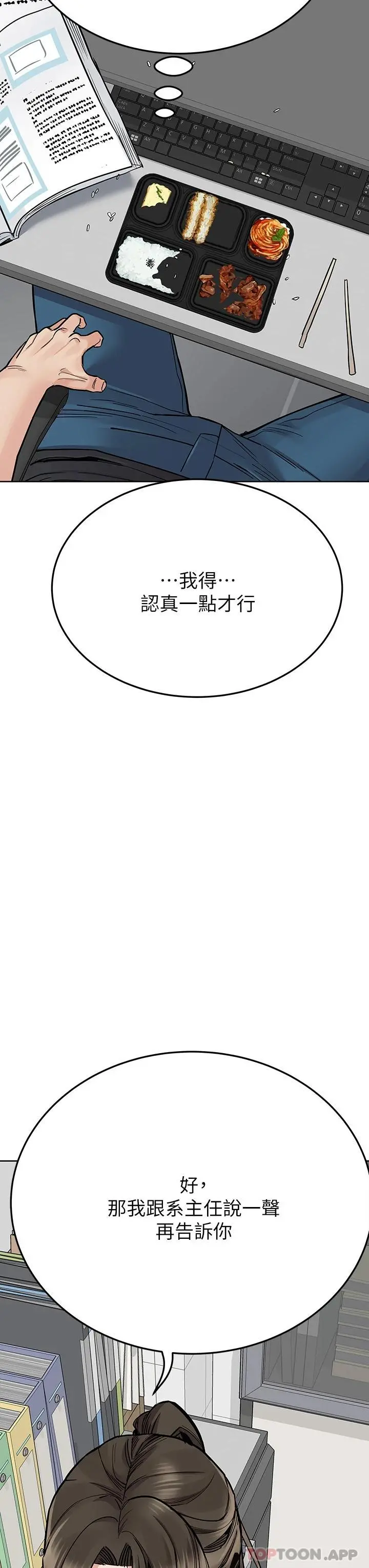 要对妈妈保密唷! 第82话-性奋不已的同居生活 第43页