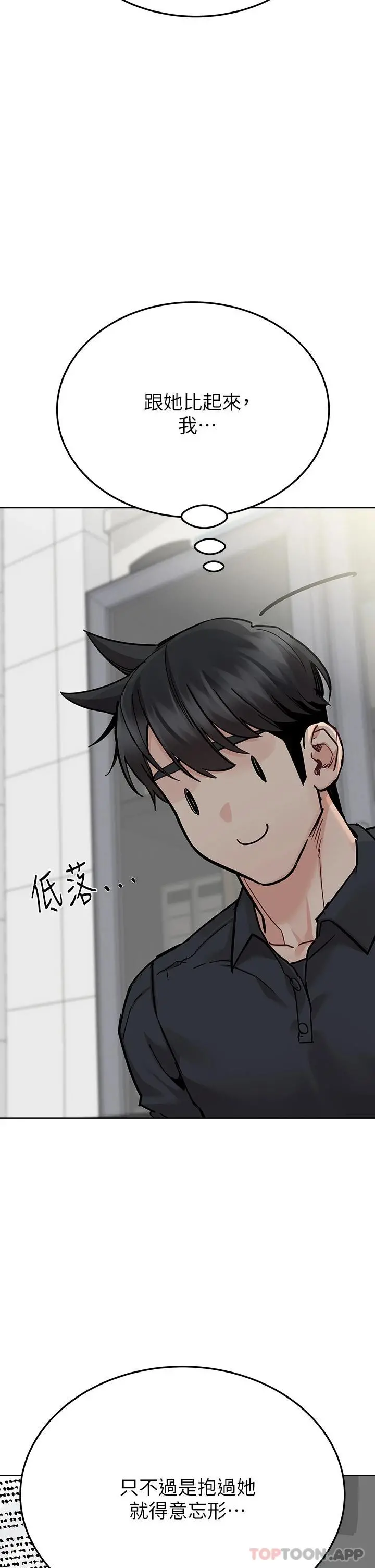 要对妈妈保密唷! 第82话-性奋不已的同居生活 第42页