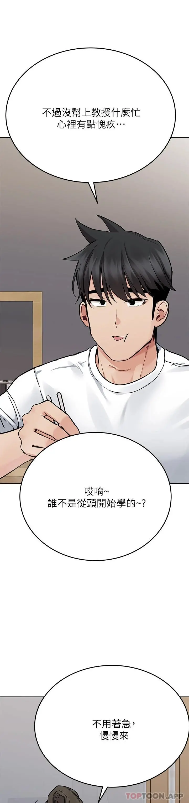 要对妈妈保密唷! 第82话-性奋不已的同居生活 第51页