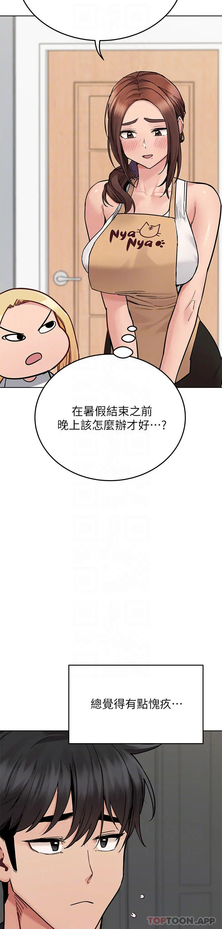 要对妈妈保密唷! 第82话-性奋不已的同居生活 第13页