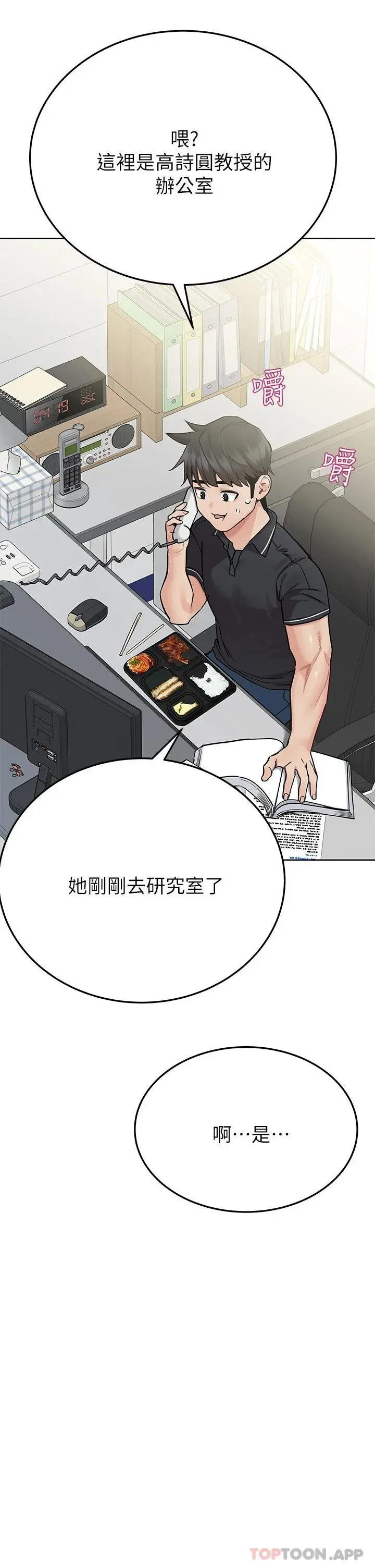 要对妈妈保密唷! 第82话-性奋不已的同居生活 第36页