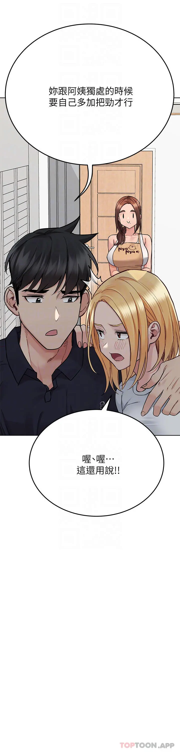 要对妈妈保密唷! 第82话-性奋不已的同居生活 第15页
