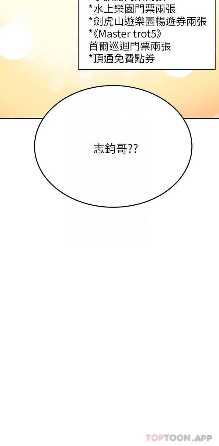 要对妈妈保密唷! 第82话-性奋不已的同居生活 第17页