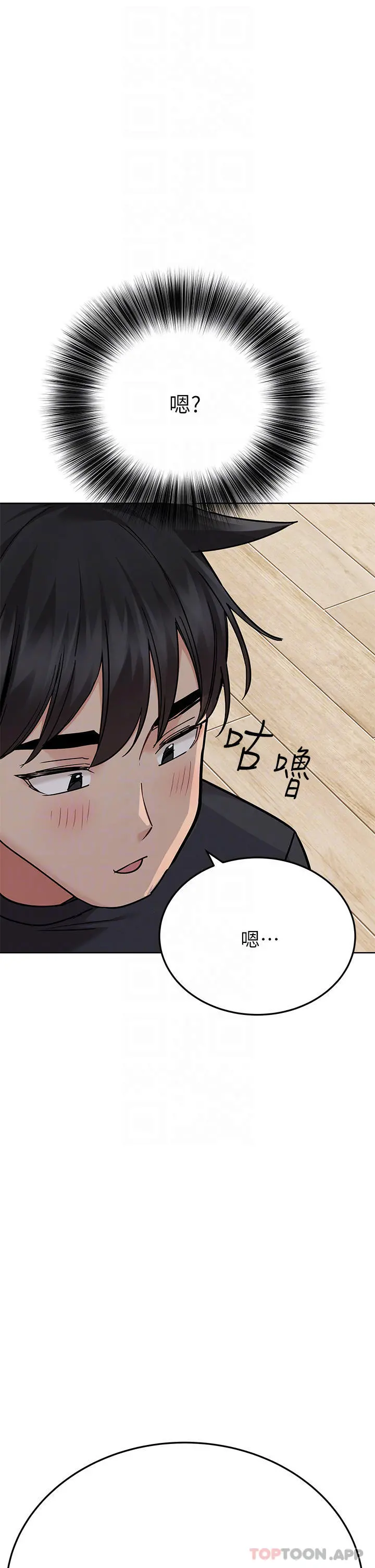 要对妈妈保密唷! 第82话-性奋不已的同居生活 第4页