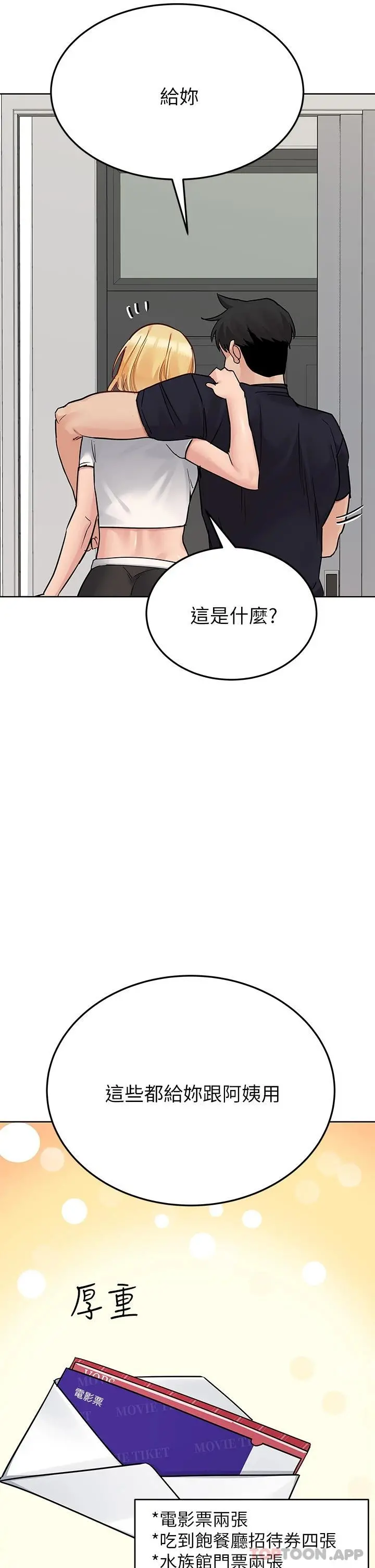 要对妈妈保密唷! 第82话-性奋不已的同居生活 第16页