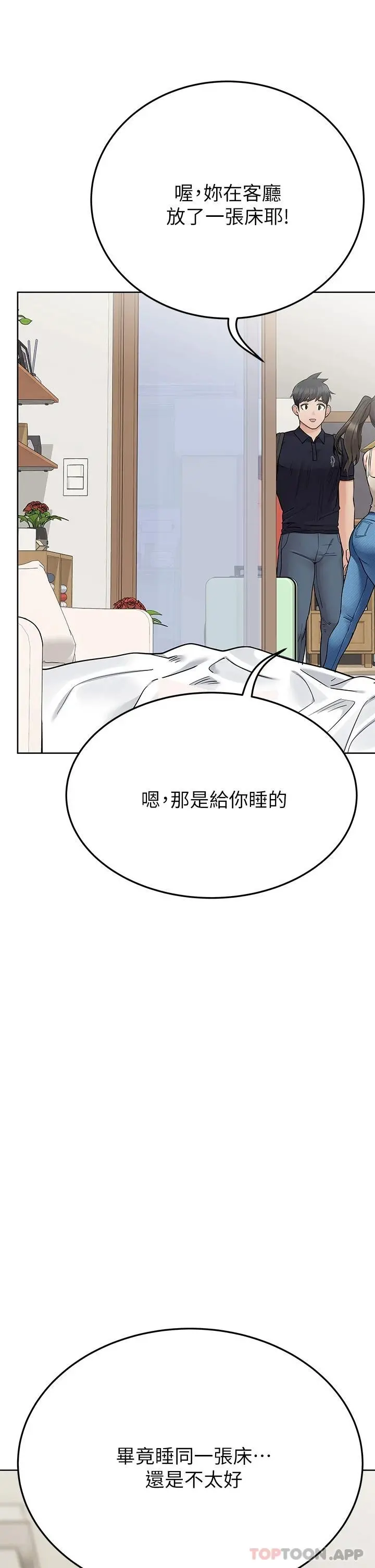 要对妈妈保密唷! 第82话-性奋不已的同居生活 第24页