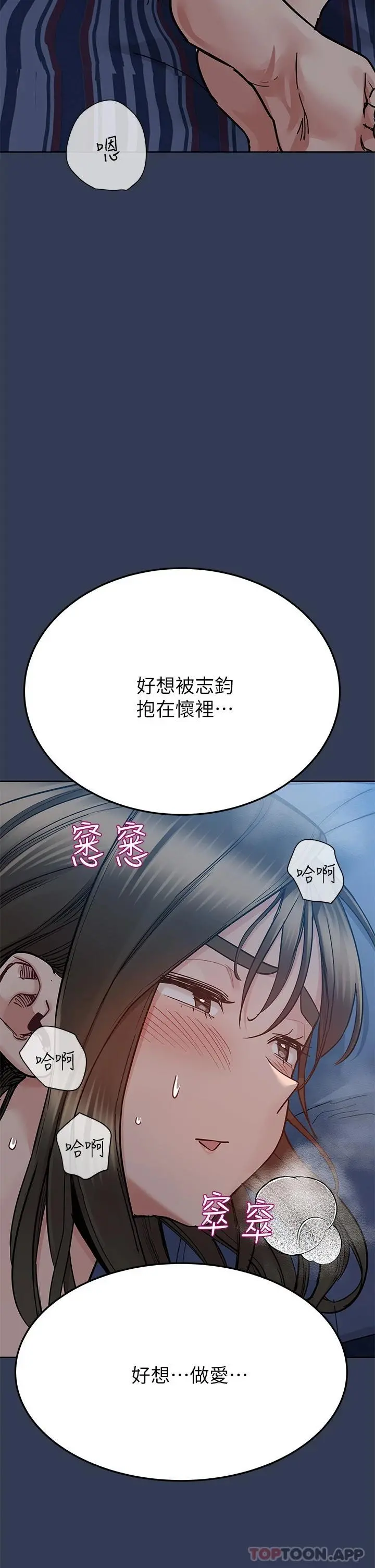 要对妈妈保密唷! 第82话-性奋不已的同居生活 第62页