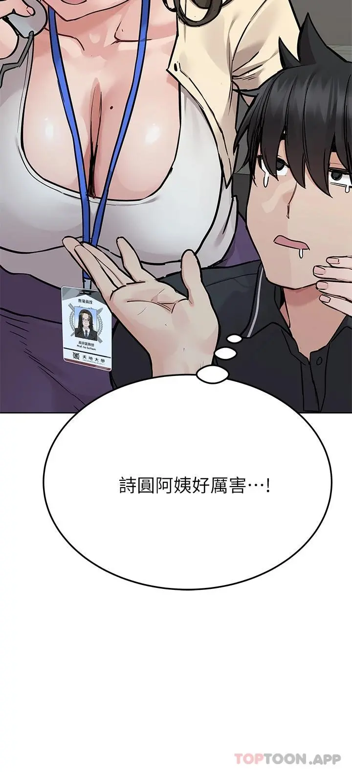 要对妈妈保密唷! 第82话-性奋不已的同居生活 第40页
