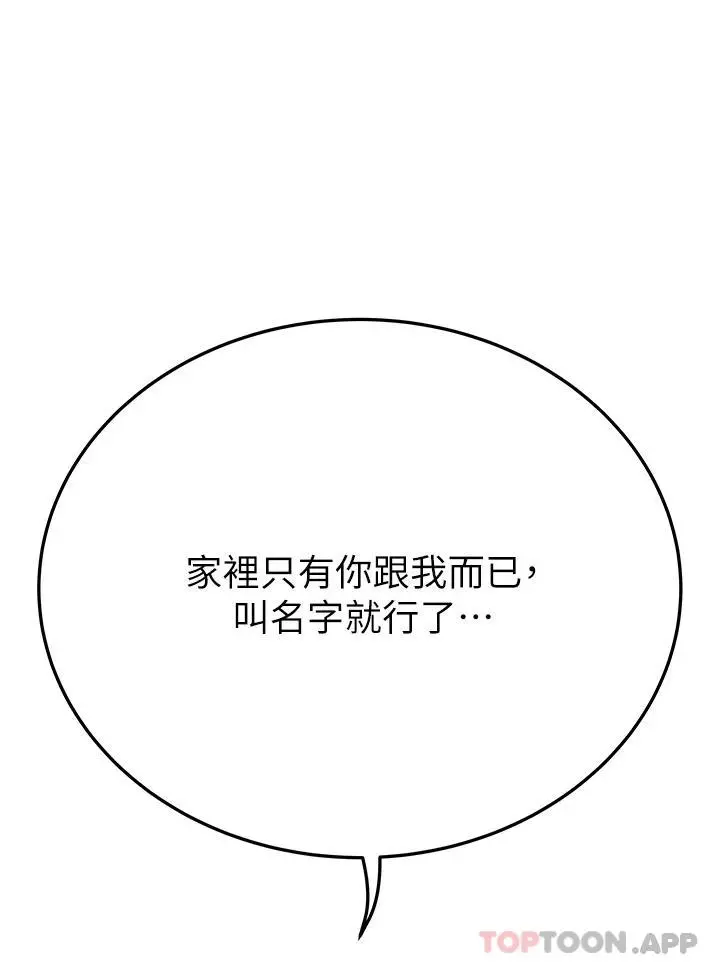 要对妈妈保密唷! 第82话-性奋不已的同居生活 第54页