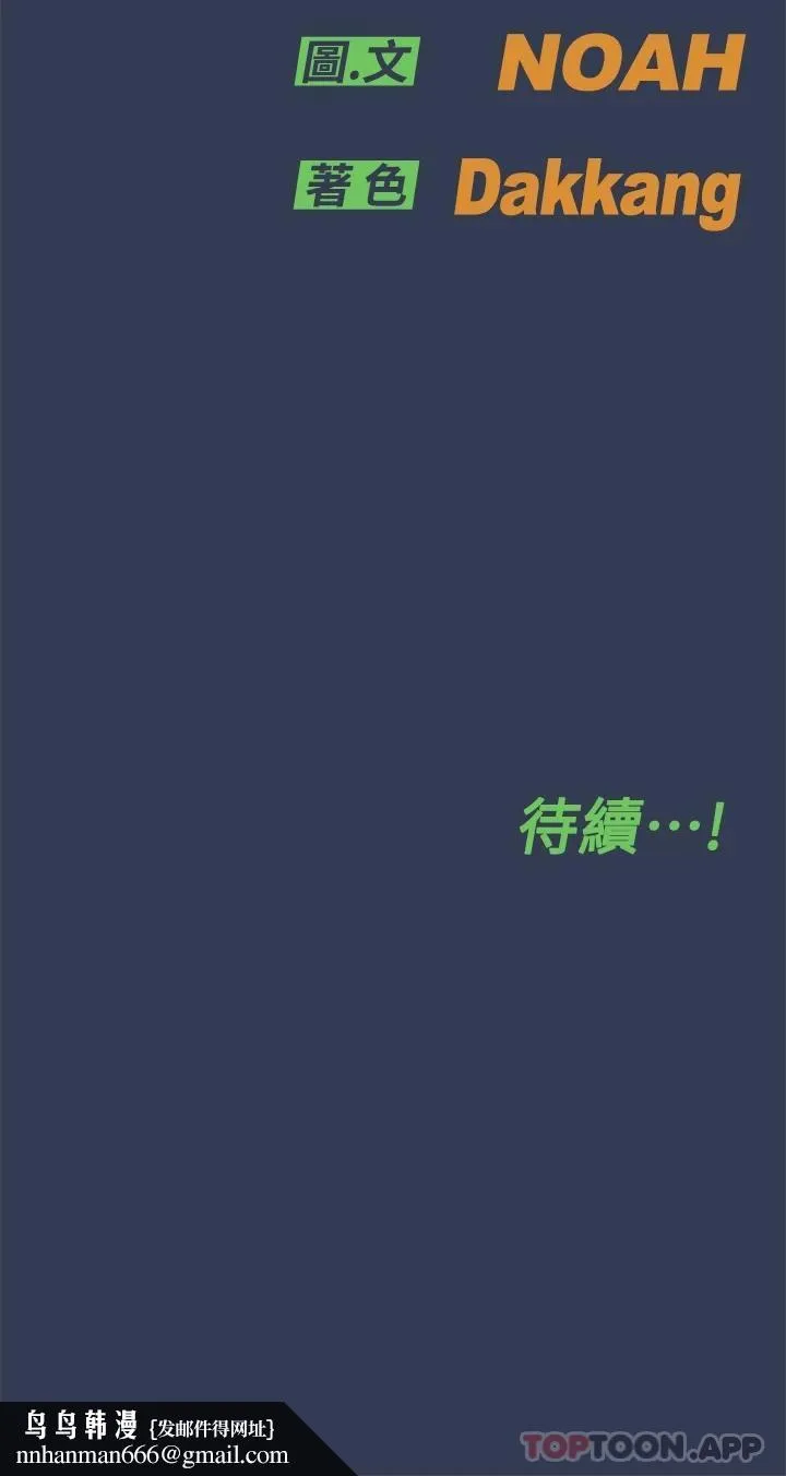 要对妈妈保密唷! 第82话-性奋不已的同居生活 第66页