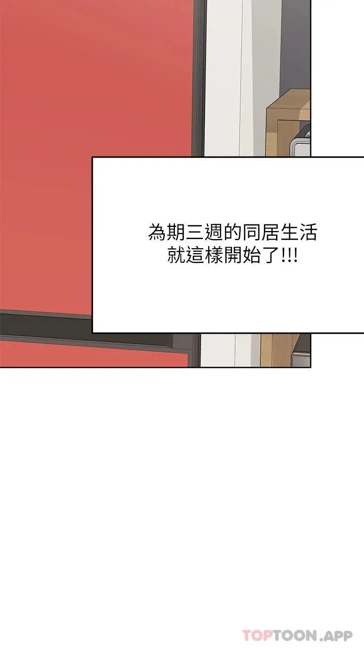 要对妈妈保密唷! 第82话-性奋不已的同居生活 第29页