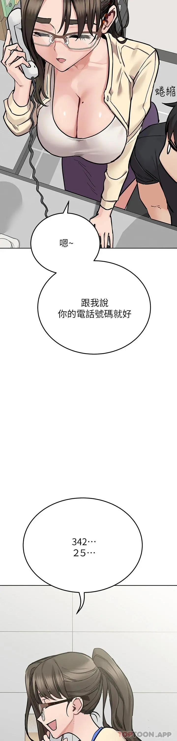 要对妈妈保密唷! 第82话-性奋不已的同居生活 第44页