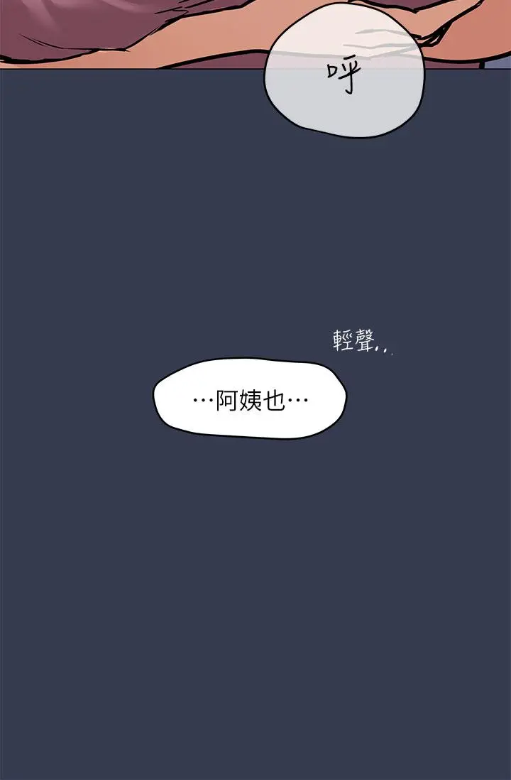 要对妈妈保密唷! 第45话-阿姨竟然背着我自慰 第57页