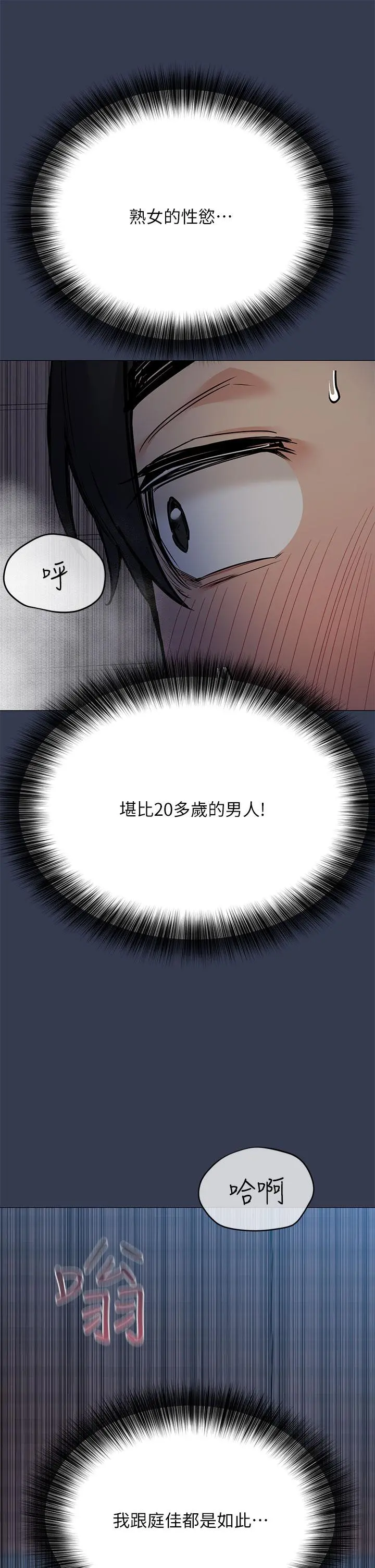 要对妈妈保密唷! 第45话-阿姨竟然背着我自慰 第36页