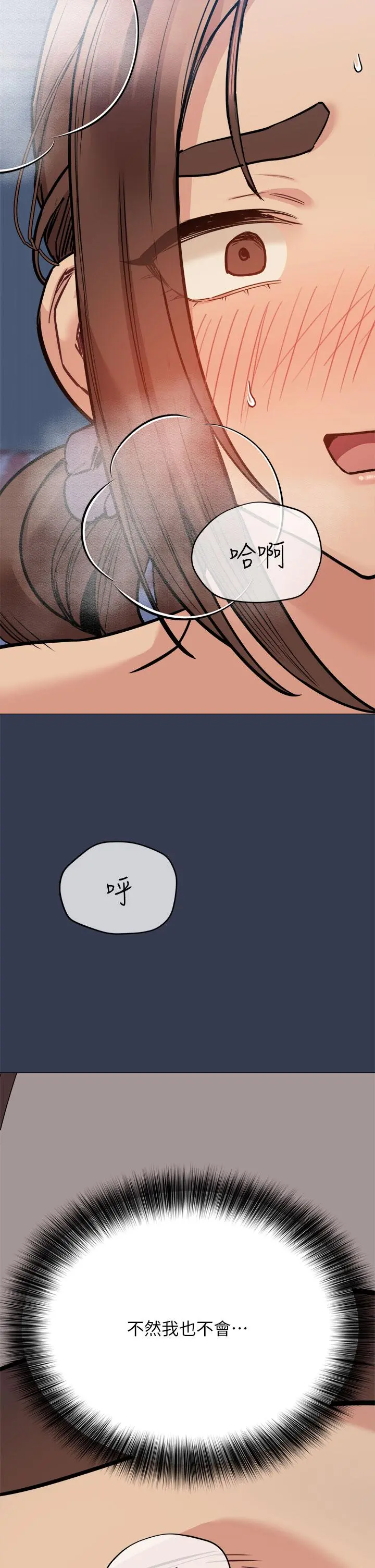 要对妈妈保密唷! 第45话-阿姨竟然背着我自慰 第49页