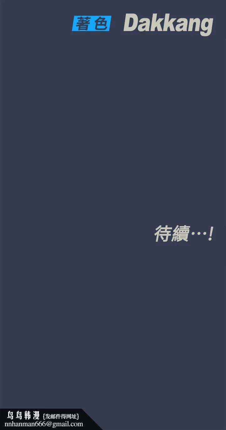 要对妈妈保密唷! 第45话-阿姨竟然背着我自慰 第66页