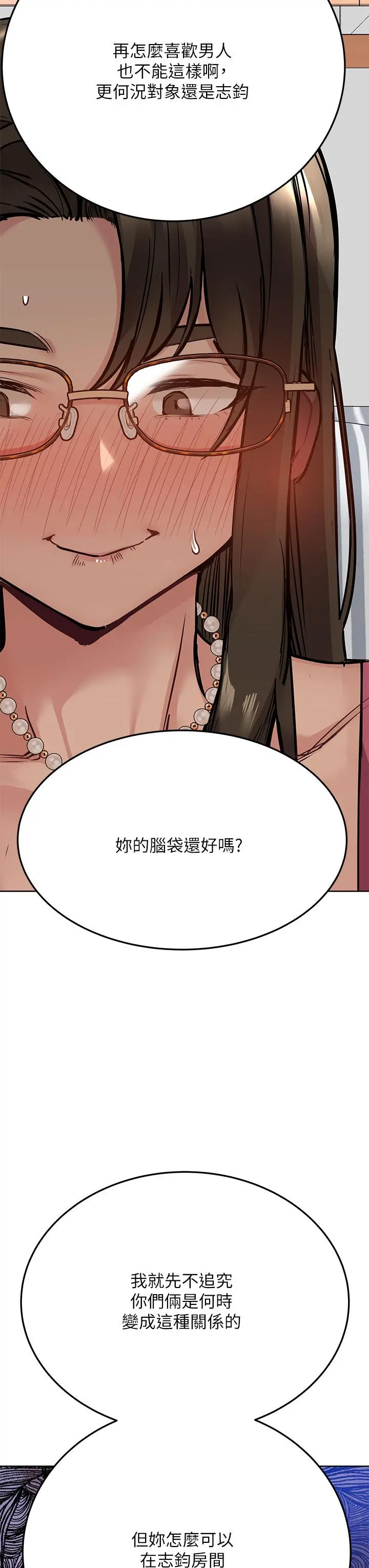 要对妈妈保密唷! 第45话-阿姨竟然背着我自慰 第9页