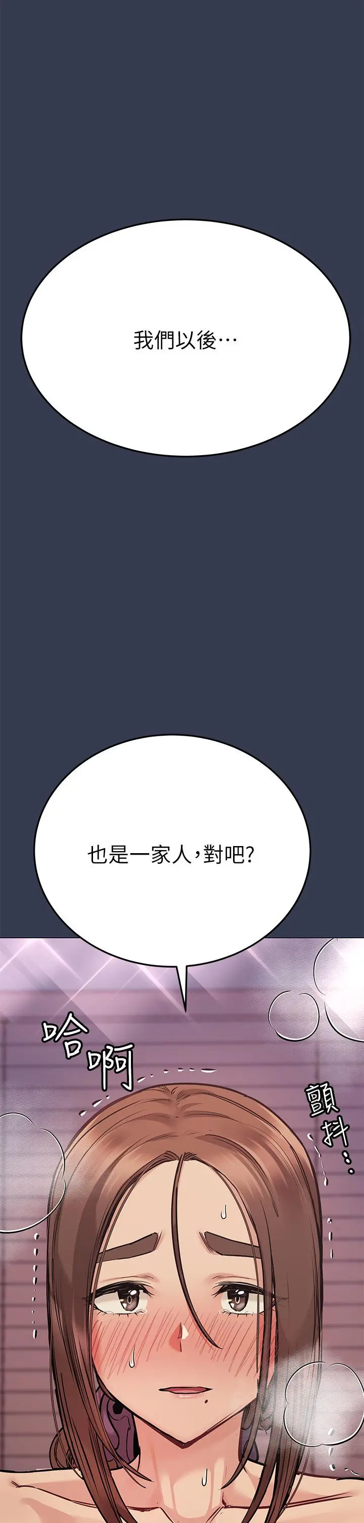 要对妈妈保密唷! 第45话-阿姨竟然背着我自慰 第62页
