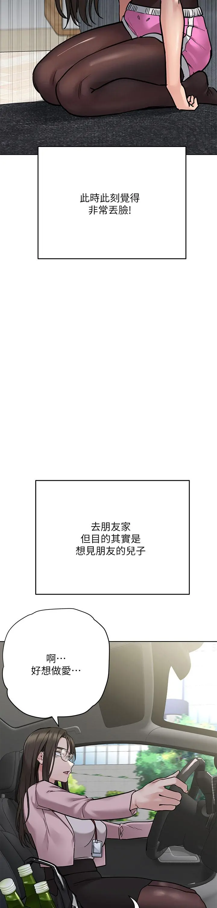 要对妈妈保密唷! 第45话-阿姨竟然背着我自慰 第11页
