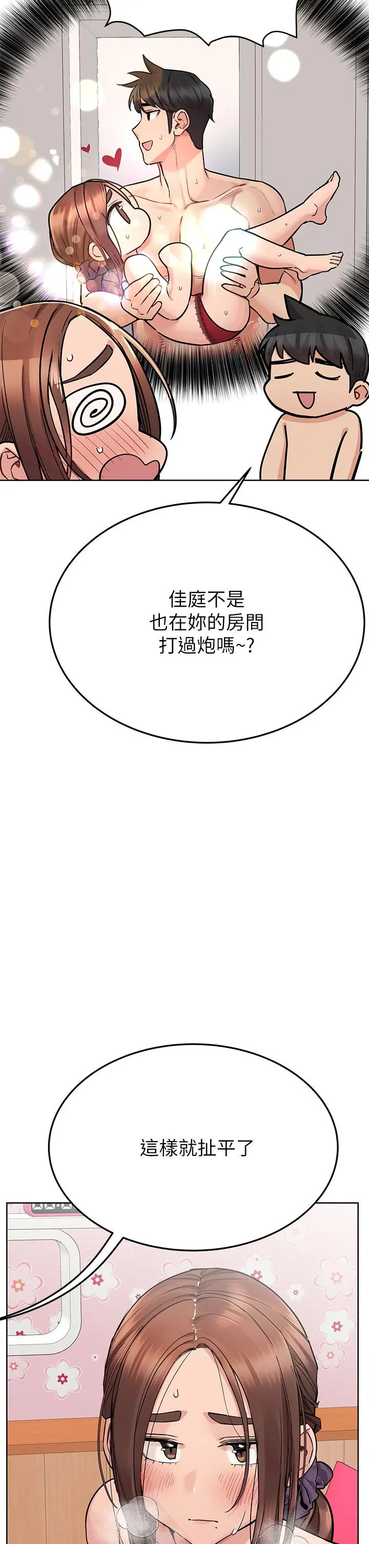 要对妈妈保密唷! 第73话-跑到女儿房间打炮 第47页