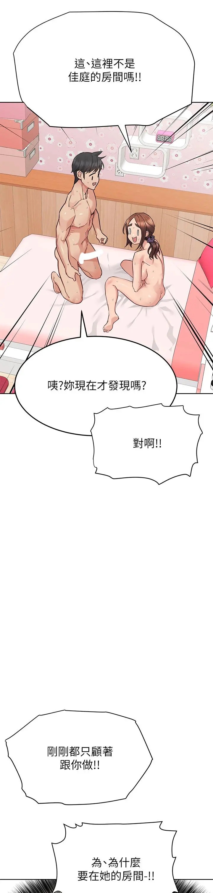 要对妈妈保密唷! 第73话-跑到女儿房间打炮 第46页